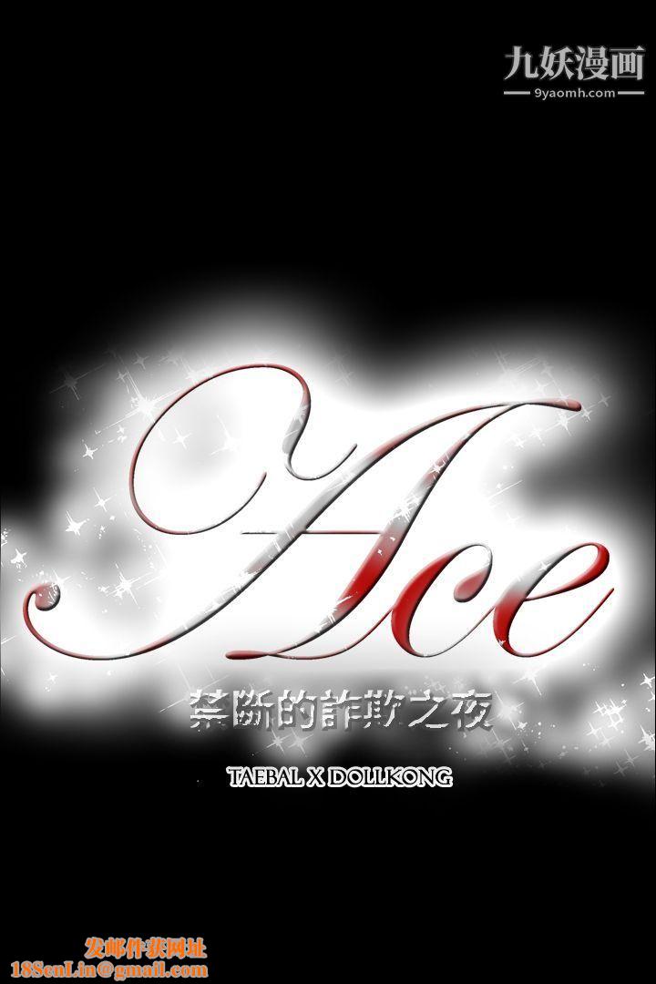 ACE:禁斷的詐欺之夜第2季-第13話