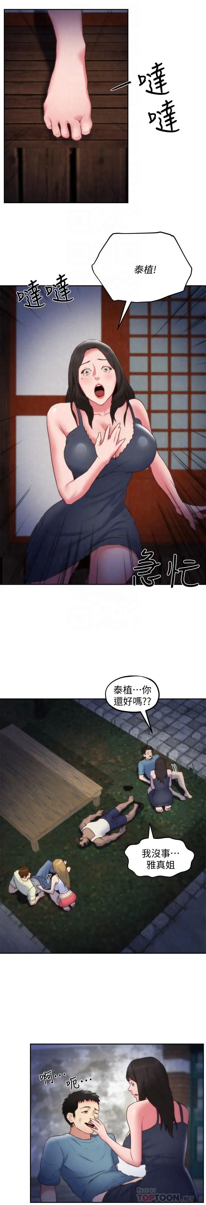 朋友的姊姊第37話-從美國來找智妤的男人
