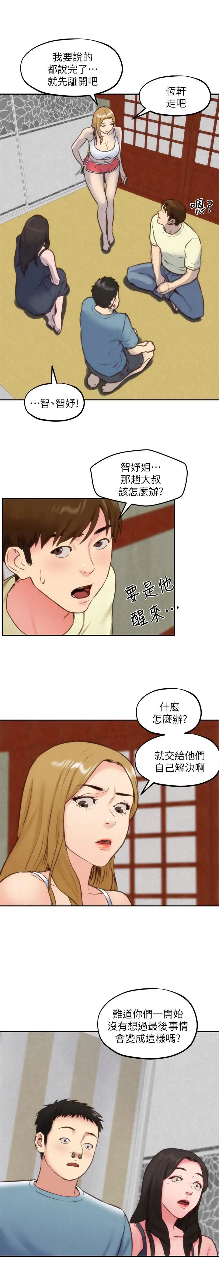 朋友的姊姊第37话-从美国来找智妤的男人