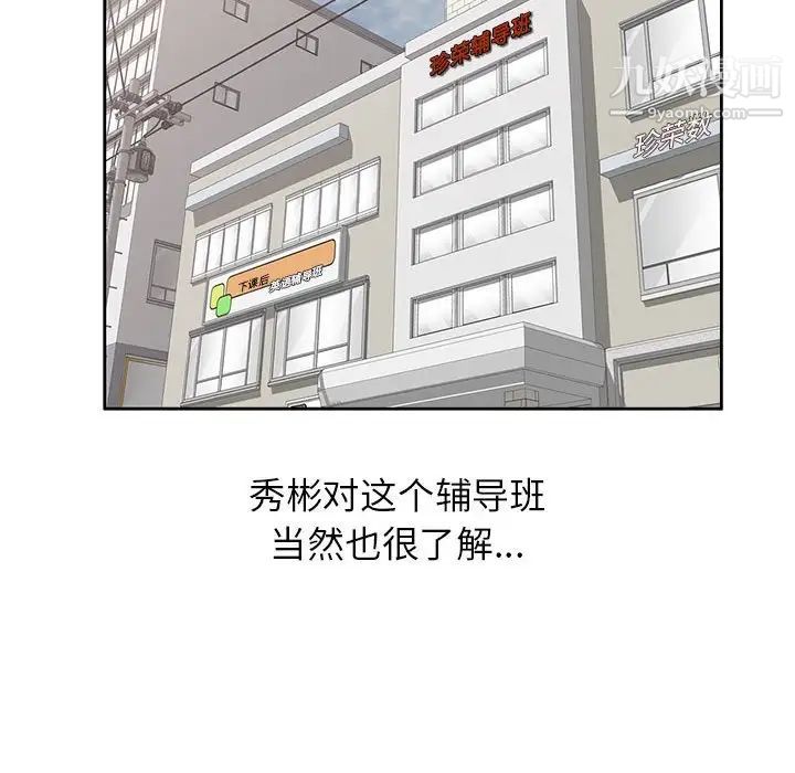 家教老師不教課第3話