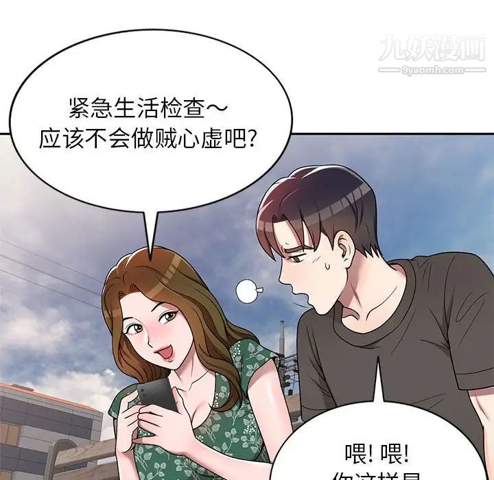 家教老师不教课第3话