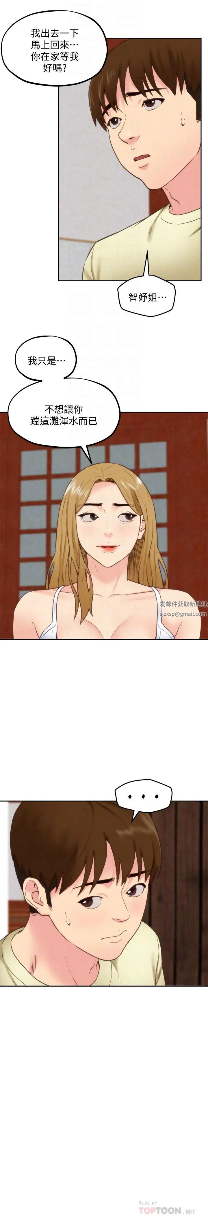 朋友的姊姊第38話-再跟我玩幾次吧