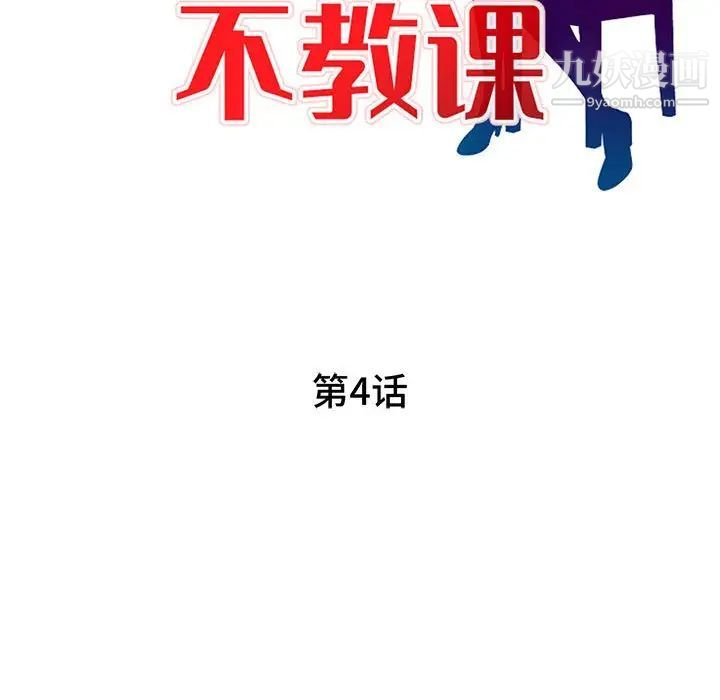 家教老師不教課第4話