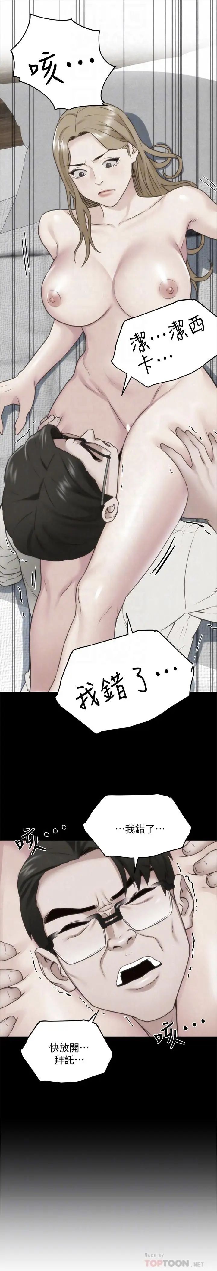 朋友的姊姊第39话-你的身体本来就是我的