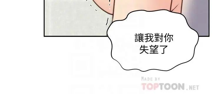 朋友的姊姊第40话-出事了！