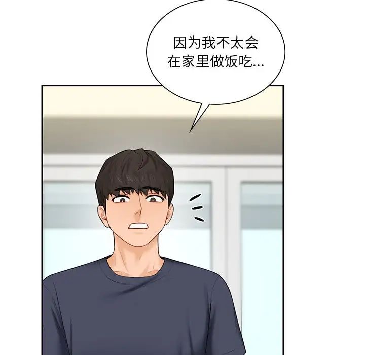 不当朋友当恋人第12话