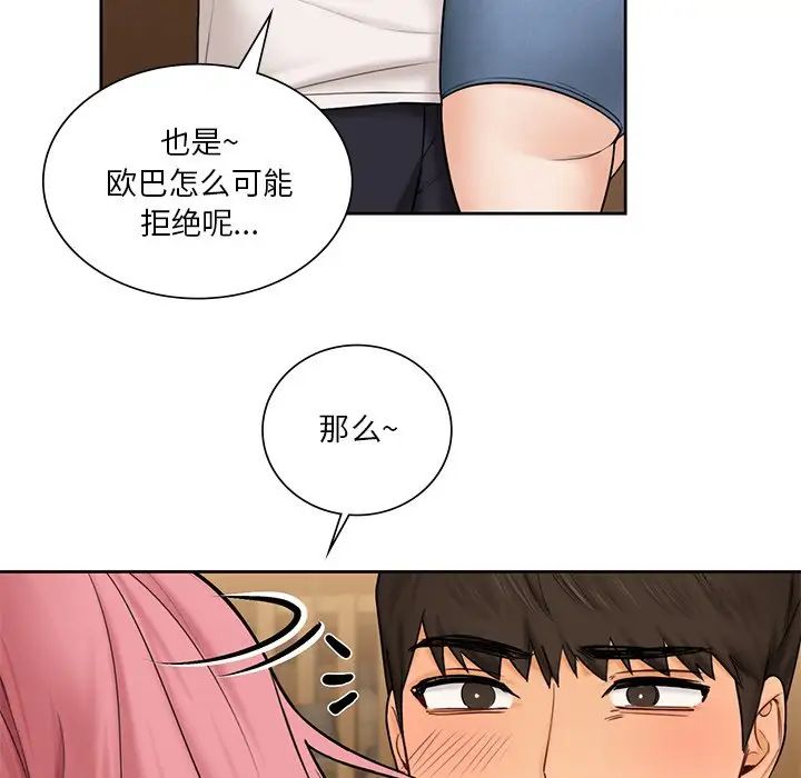 不当朋友当恋人第13話