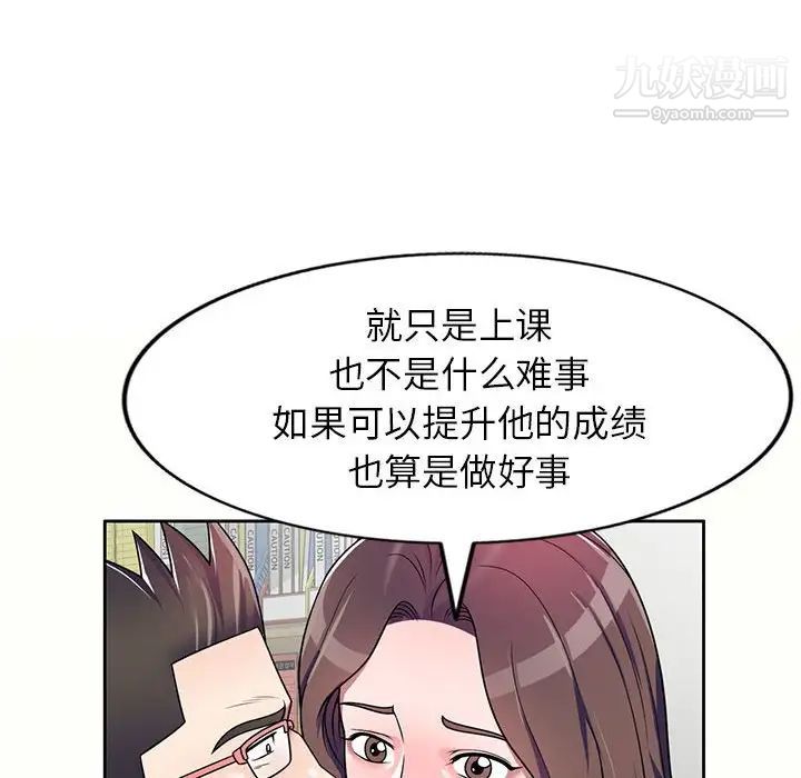 家教老师不教课第5话