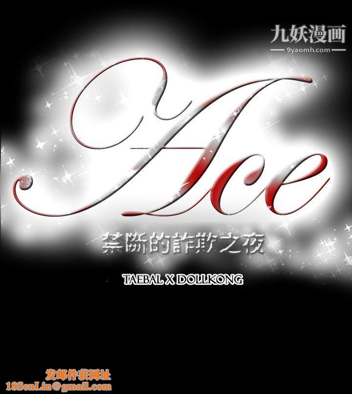 《ACE:禁断的诈欺之夜》第2季-第21话