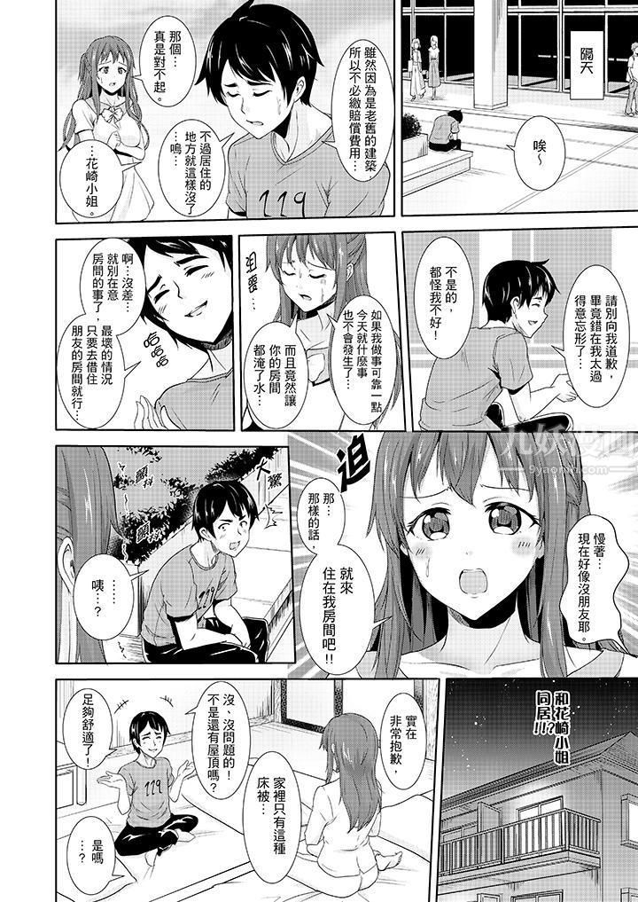 全裸的邻居女孩在我床上熟睡中第3话