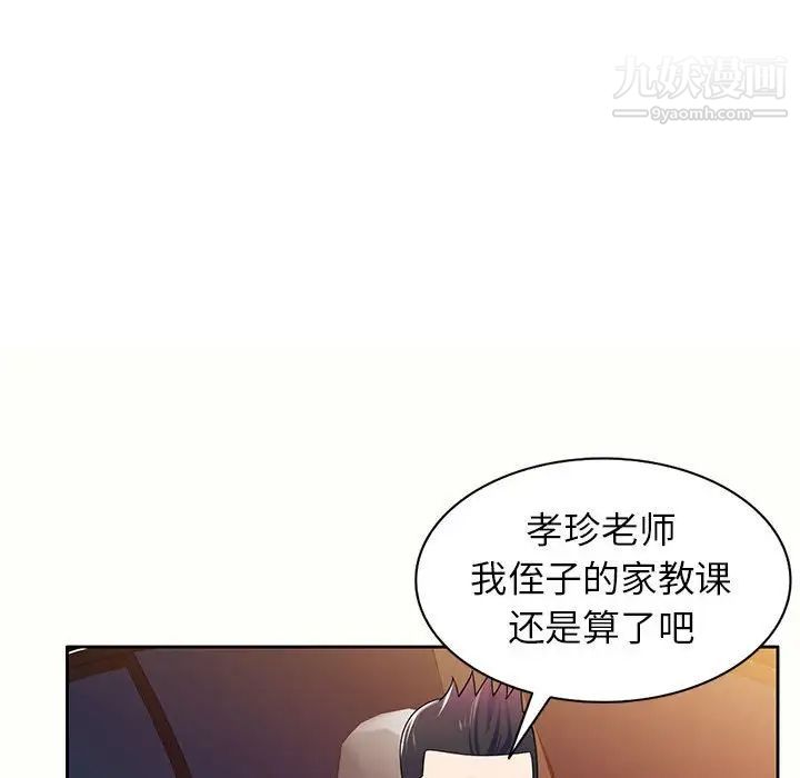 家教老師不教課第5話