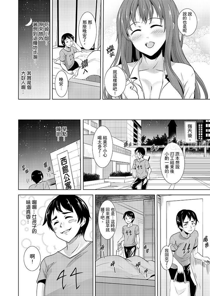 全裸的邻居女孩在我床上熟睡中第4话