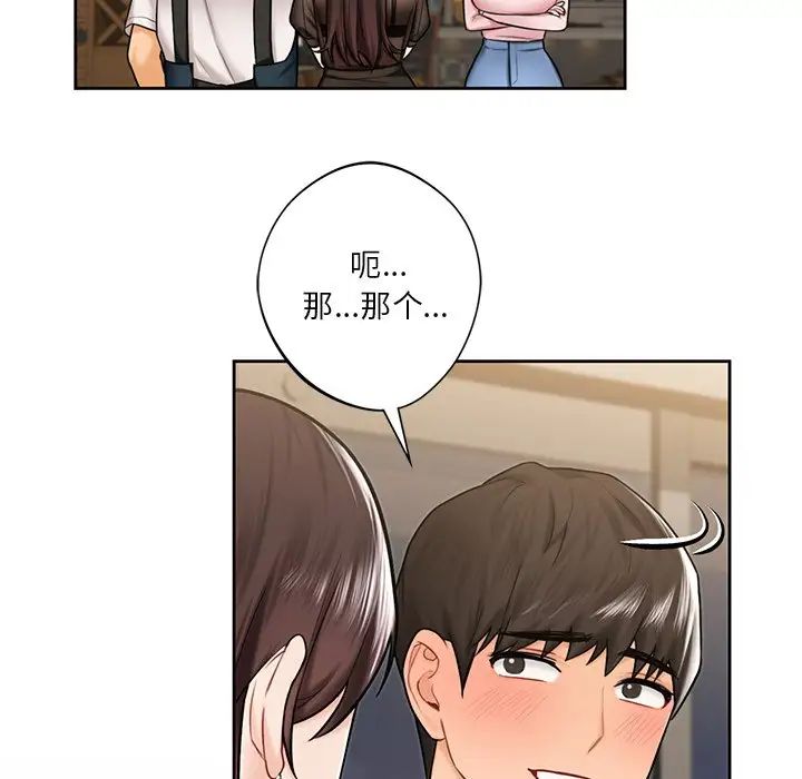 不当朋友当恋人第14话