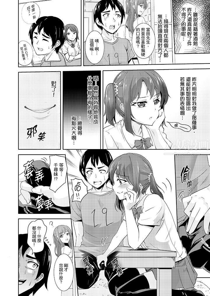 全裸的邻居女孩在我床上熟睡中第6话