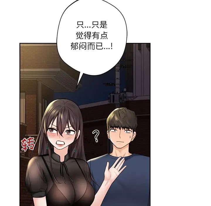 不当朋友当恋人第14話
