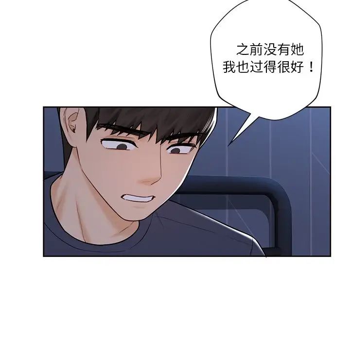 不当朋友当恋人第14话