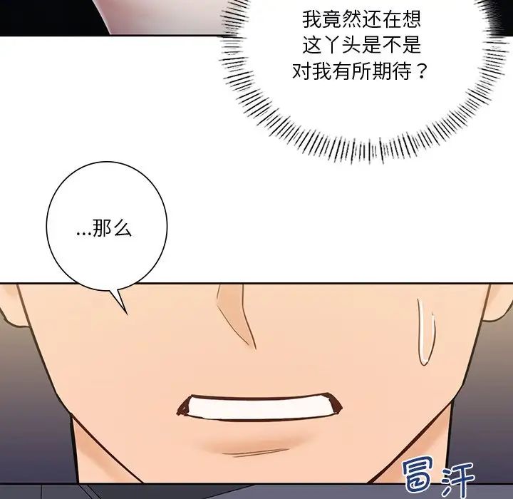 不当朋友当恋人第14话