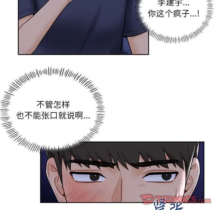 不当朋友当恋人第15话