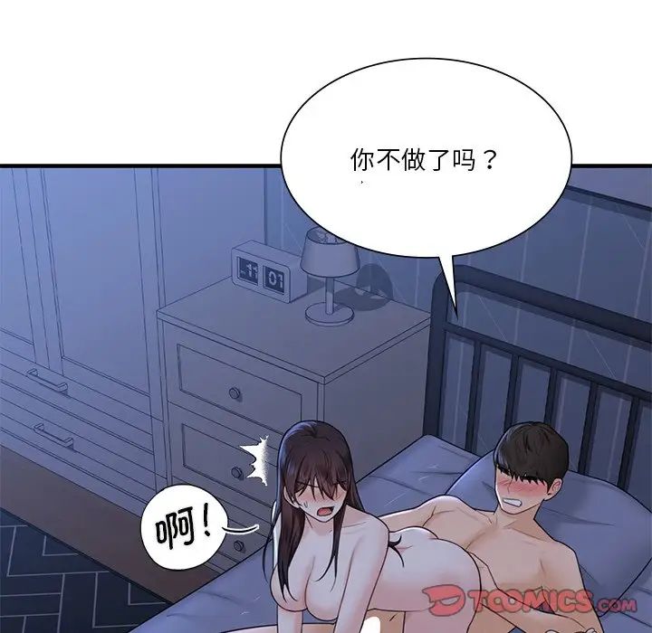 不当朋友当恋人第15话