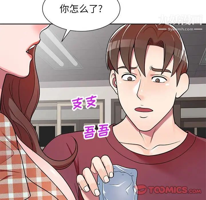 家教老師不教課第7話