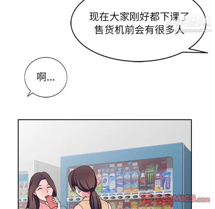 家教老師不教課第8話