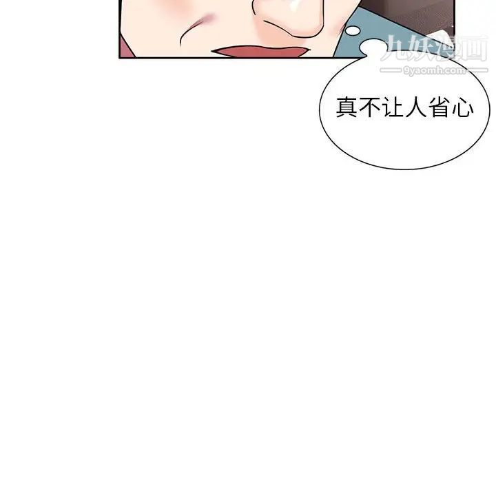 家教老师不教课第8话