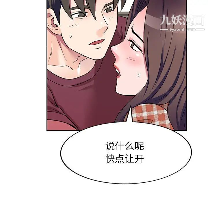 家教老師不教課第8話