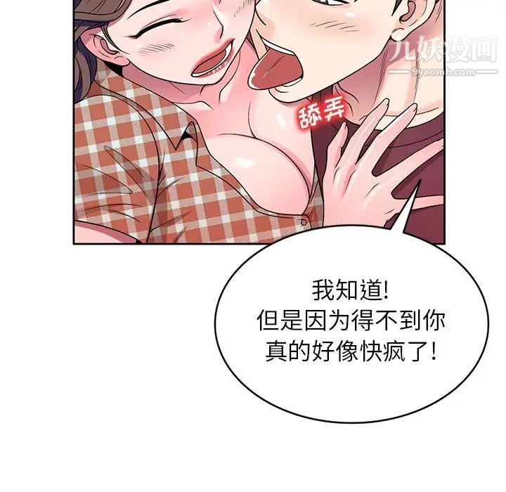 家教老师不教课第8话