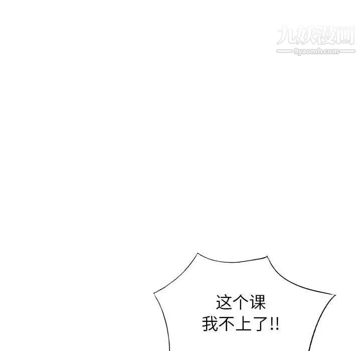 家教老師不教課第8話
