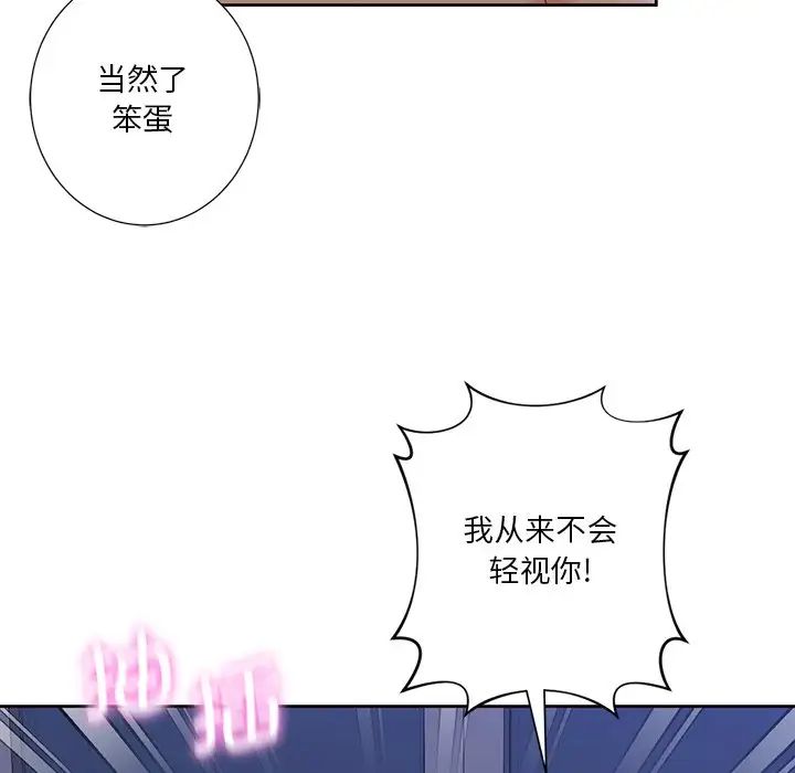 不当朋友当恋人第17话