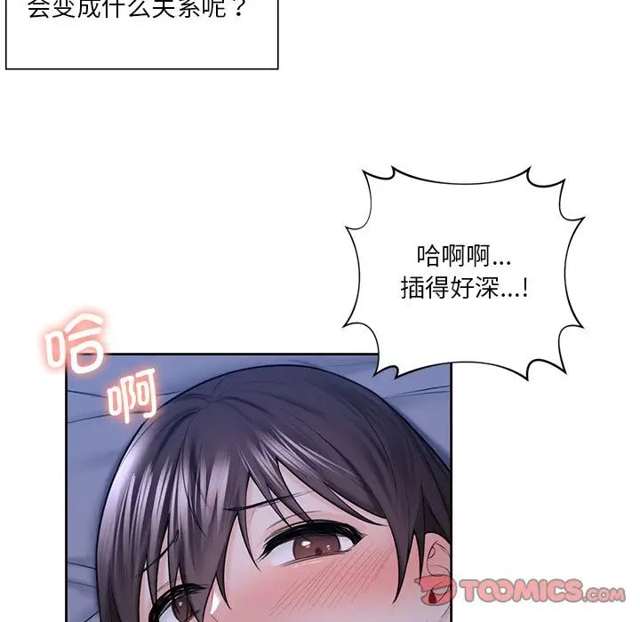 不当朋友当恋人第18话