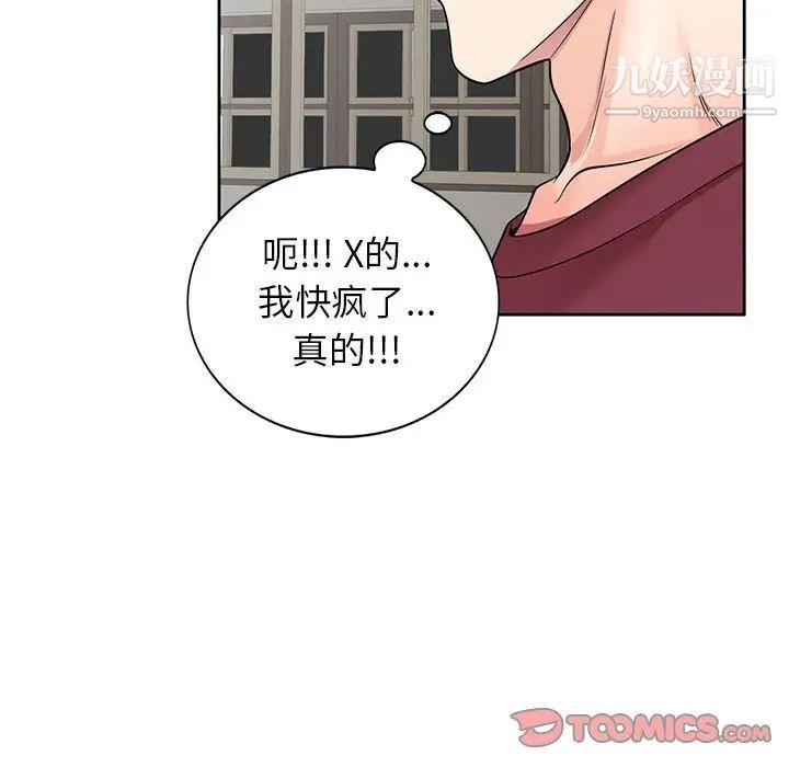家教老師不教課第8話