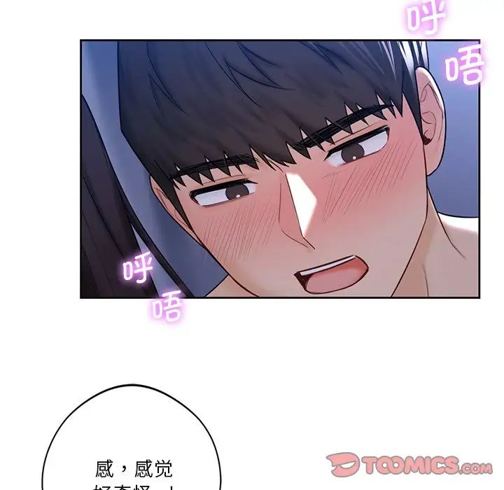 不当朋友当恋人第18话