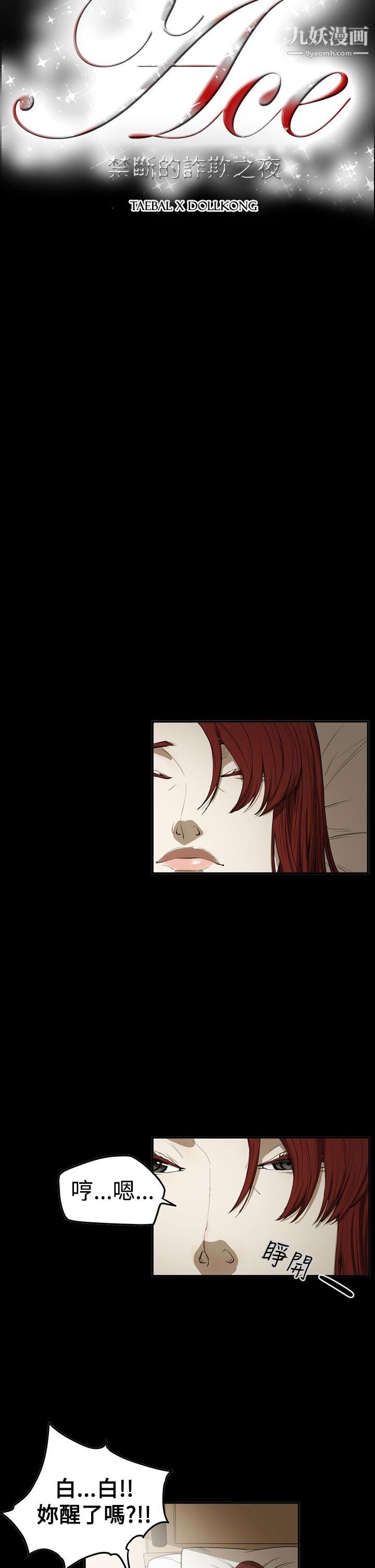 ACE:禁斷的詐欺之夜第2季-最終話