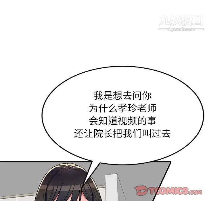 家教老师不教课第9话