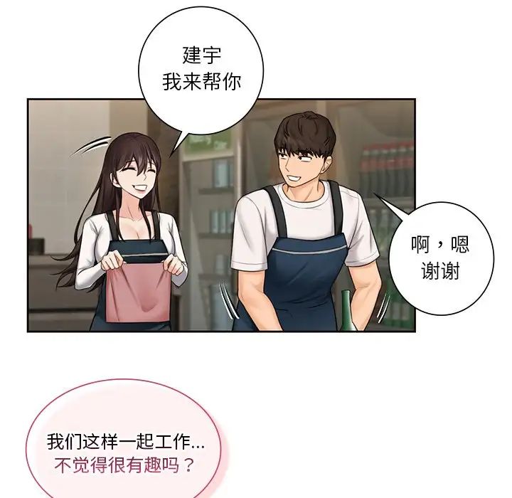 不当朋友当恋人第19話