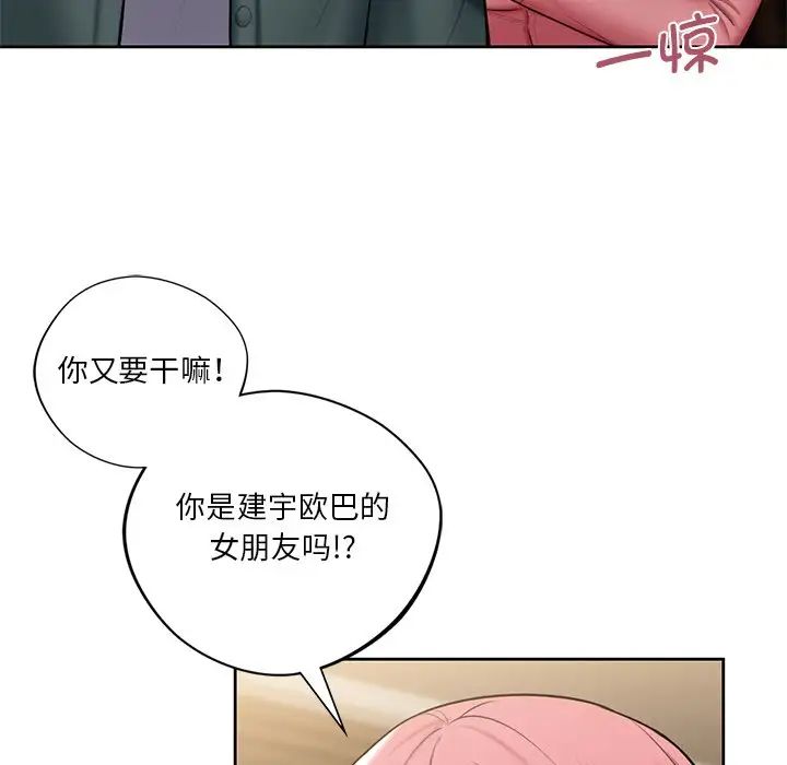 不当朋友当恋人第19话