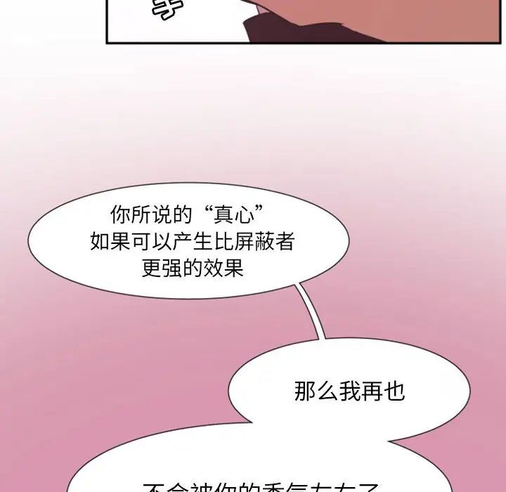 自帶香氣的男人第15话