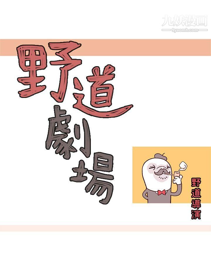 野道剧场第2话