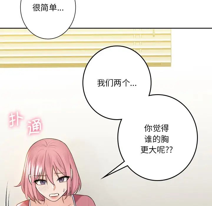 不当朋友当恋人第19话