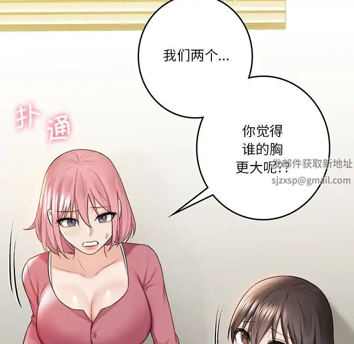 不当朋友当恋人第20话