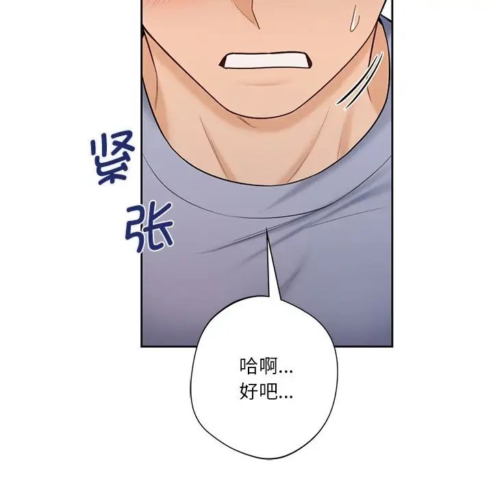 不当朋友当恋人第20話