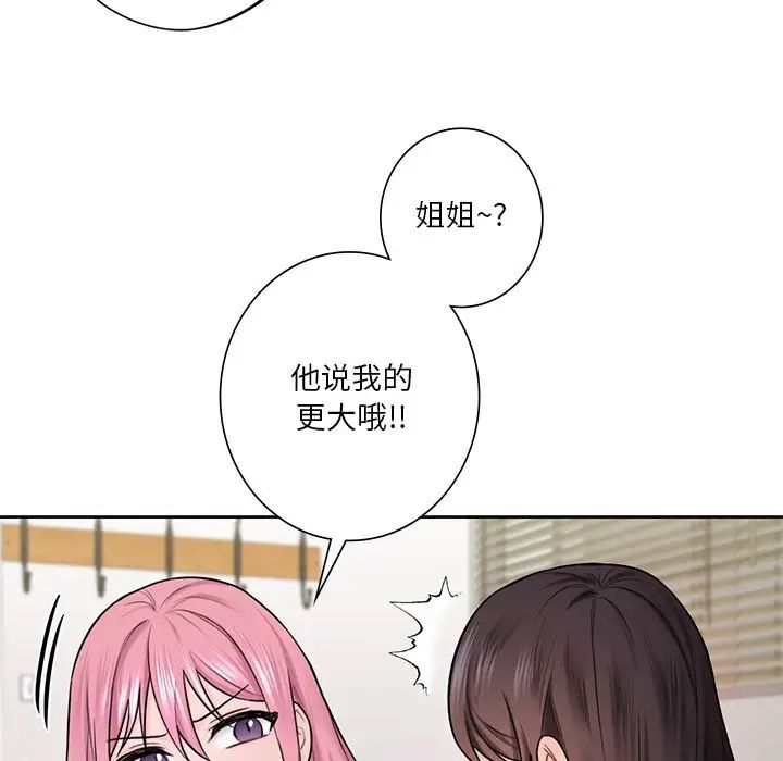 不当朋友当恋人第20话