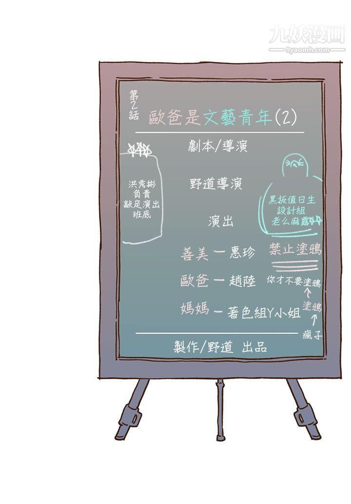 野道剧场第2话