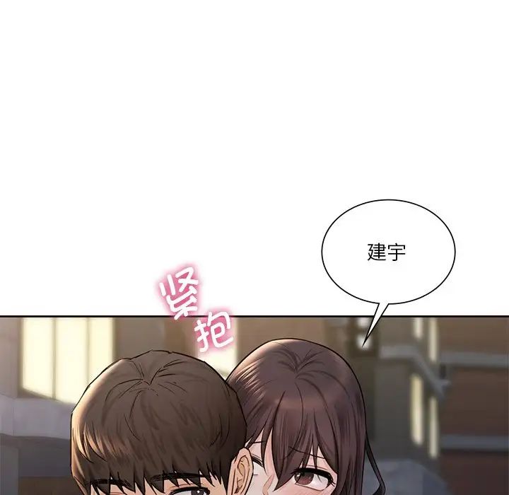 不当朋友当恋人第20话