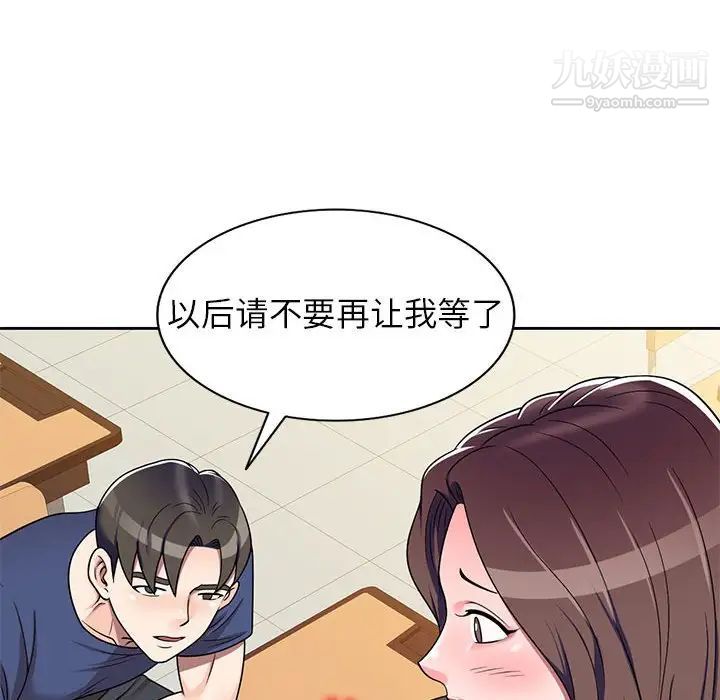 家教老师不教课第10话