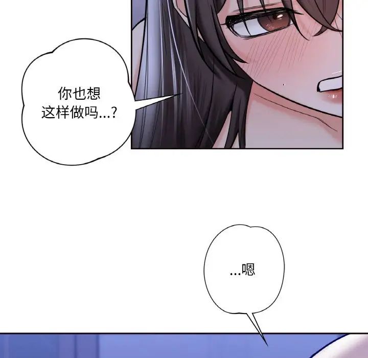 不当朋友当恋人第21话