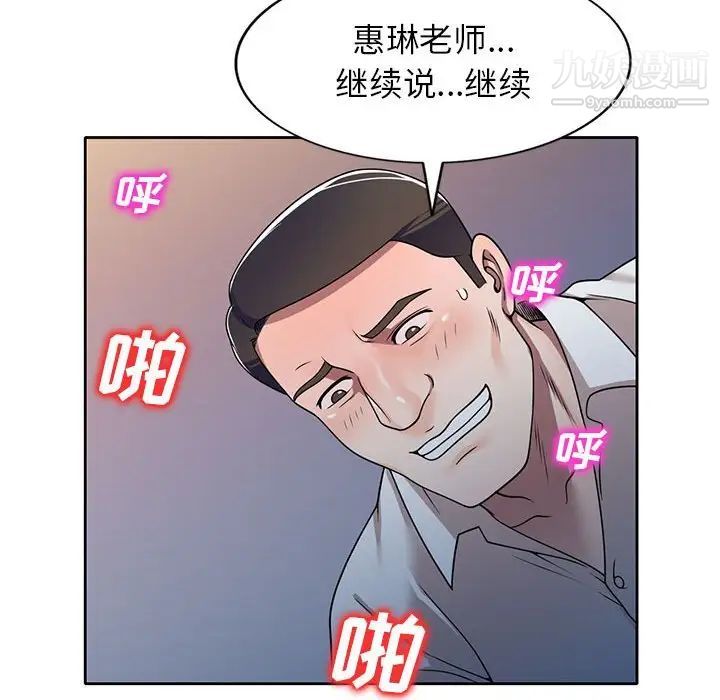 家教老师不教课第11话