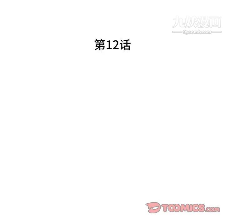 家教老師不教課第12話