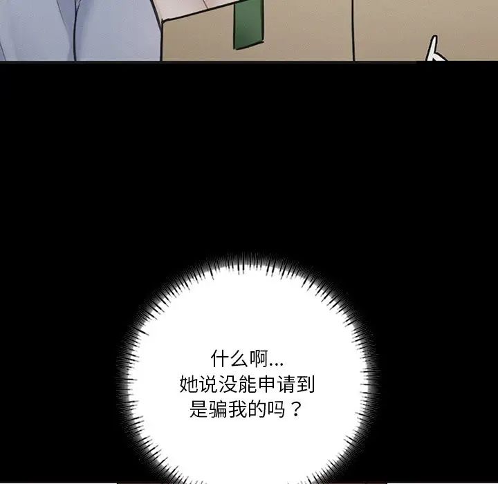 不当朋友当恋人第23话